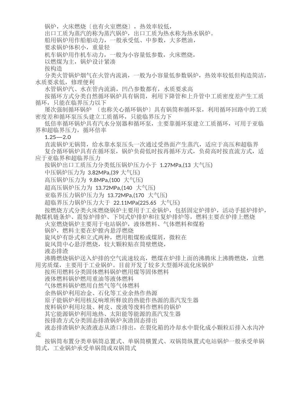 锅炉基本知识_第3页