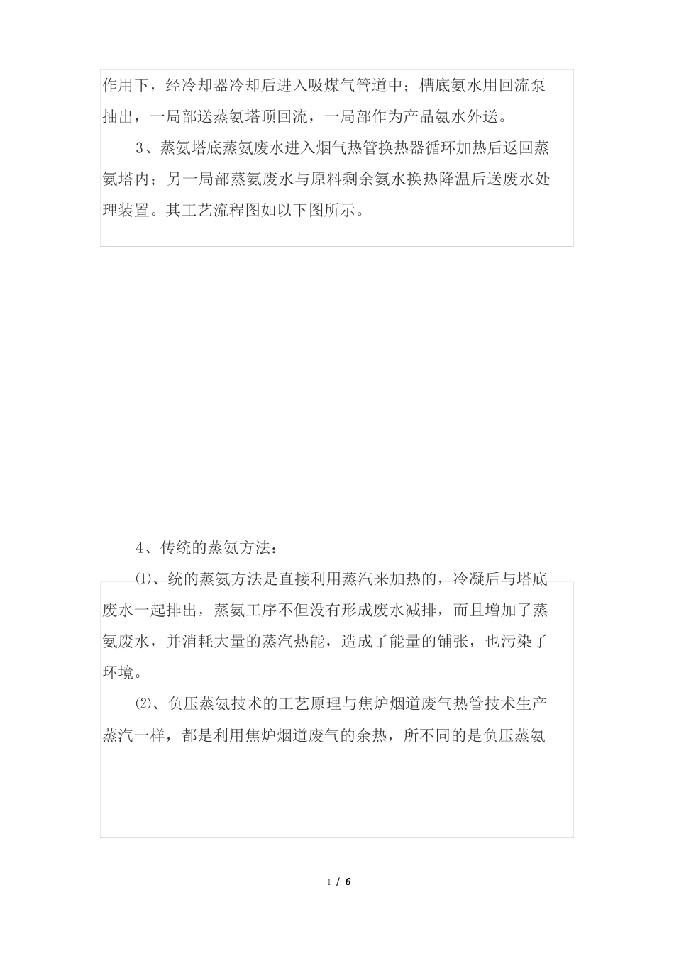 焦化厂焦炉烟道余热利用热管、负压蒸氨节能技术工艺流程与工艺特点_第3页