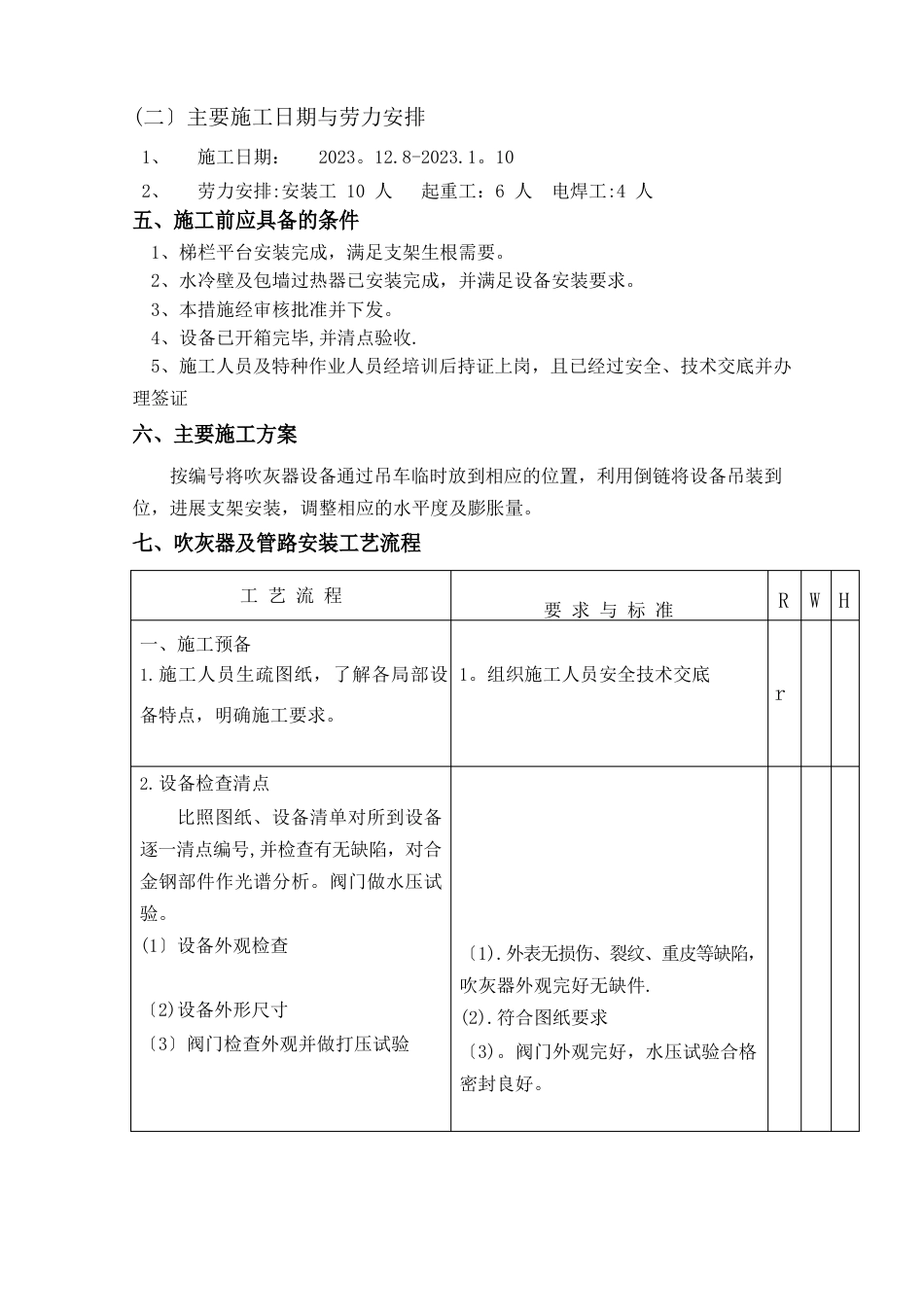 吹灰器安装作业指导书_第3页