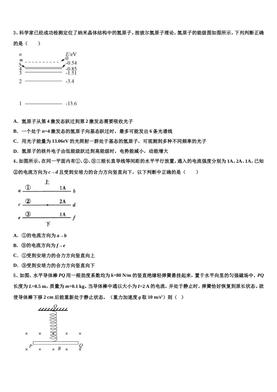 河南省开封市兰考县等五县联考2022-2023学年高三下学期3月测试物理试题_第2页