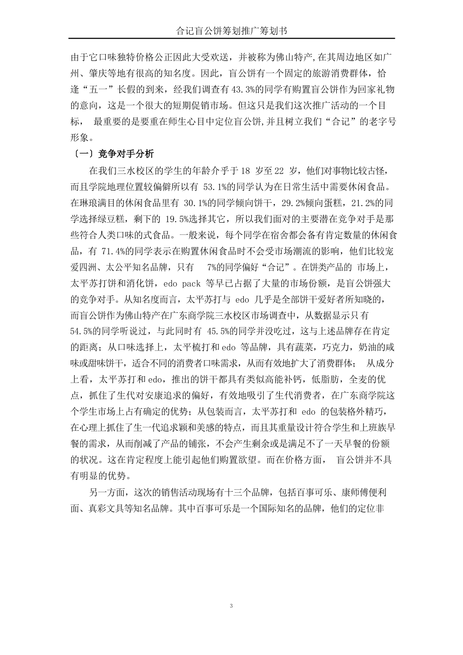 盲公饼策划书_第2页