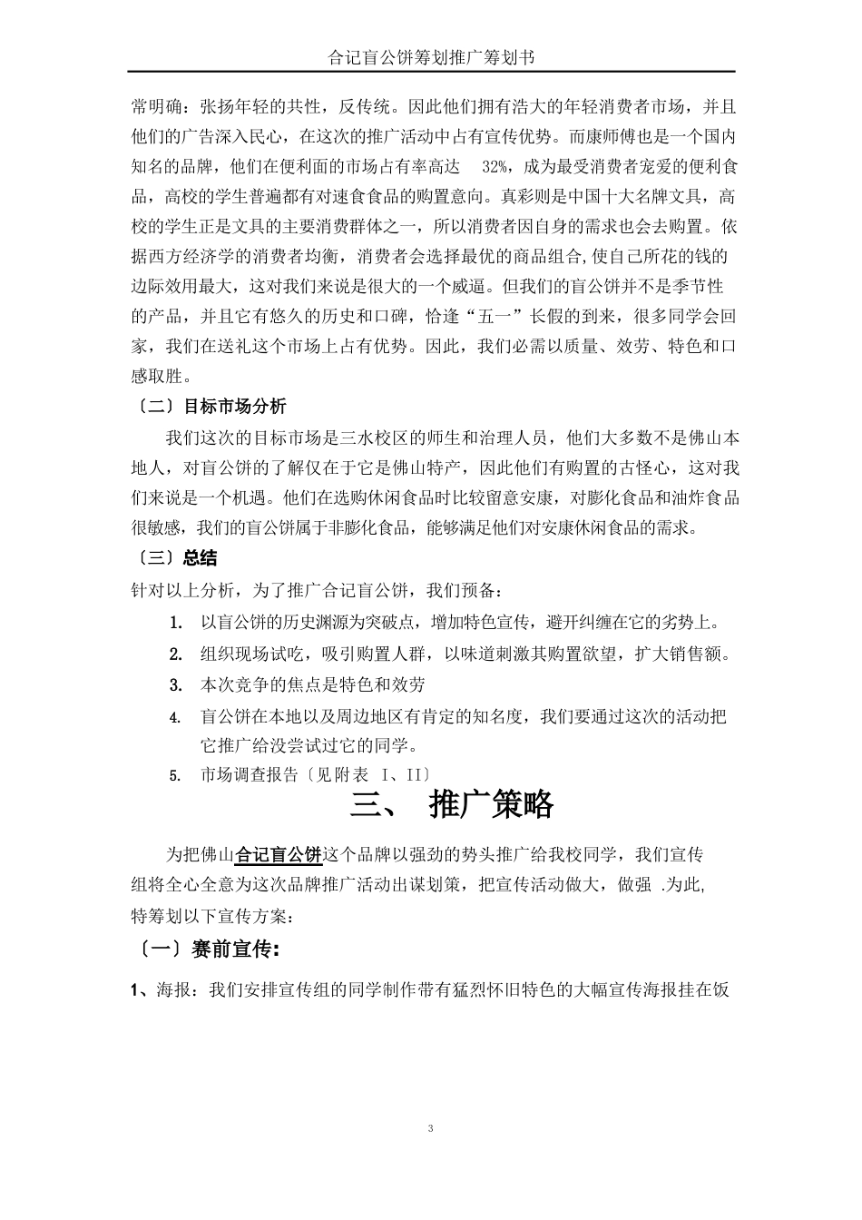 盲公饼策划书_第3页