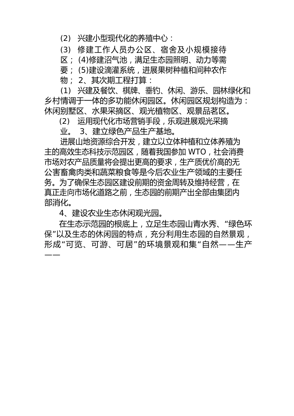 田园综合体建设项目可行性研究报告_第2页