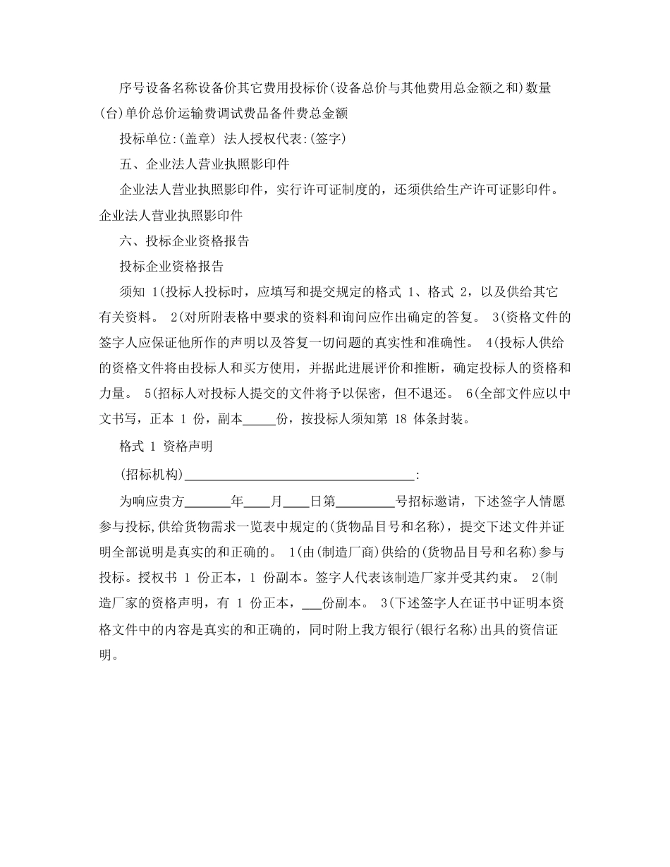 设备采购投标书范本_第3页