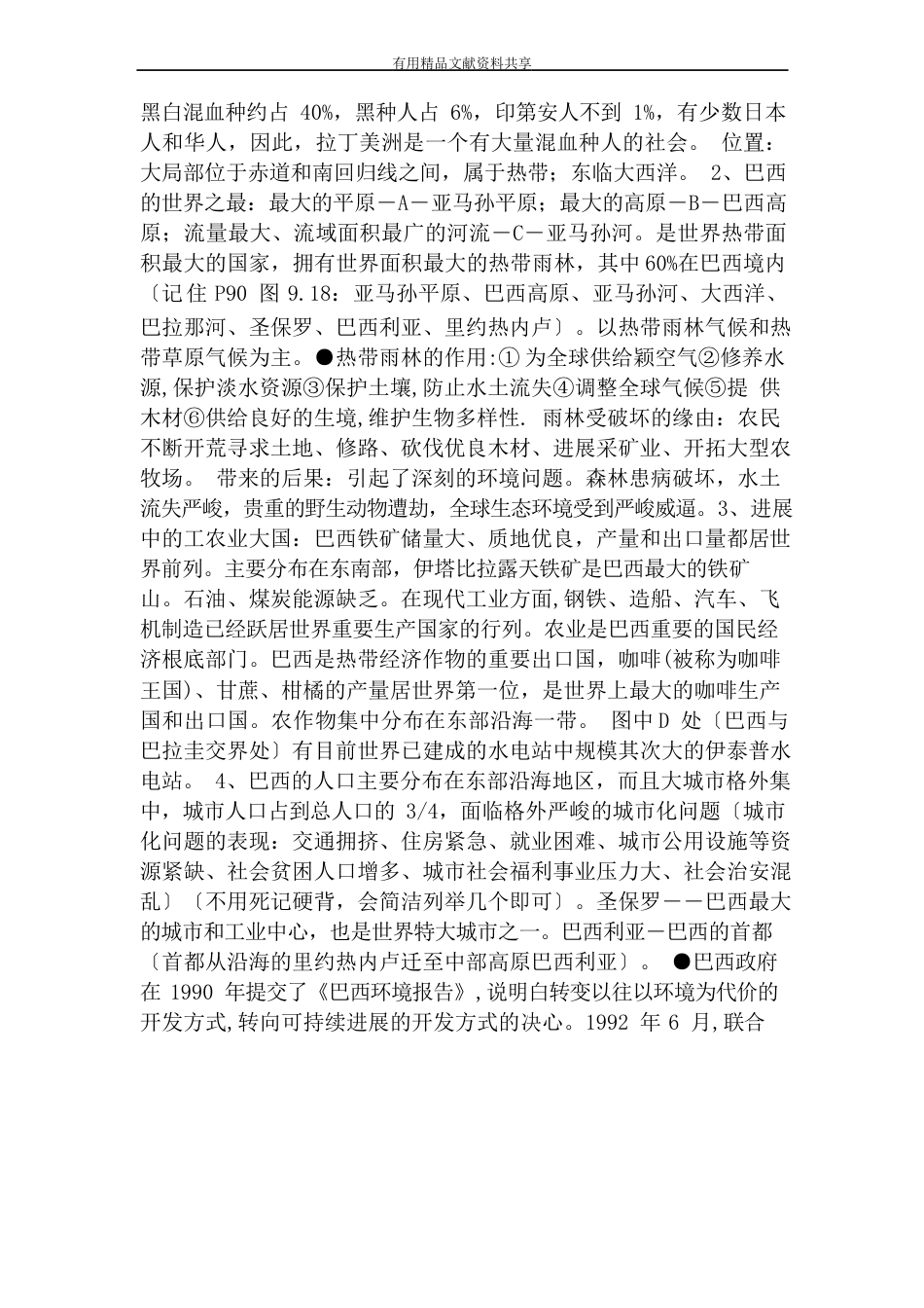 七年级地理下册知识点归纳人教版彩图_第3页