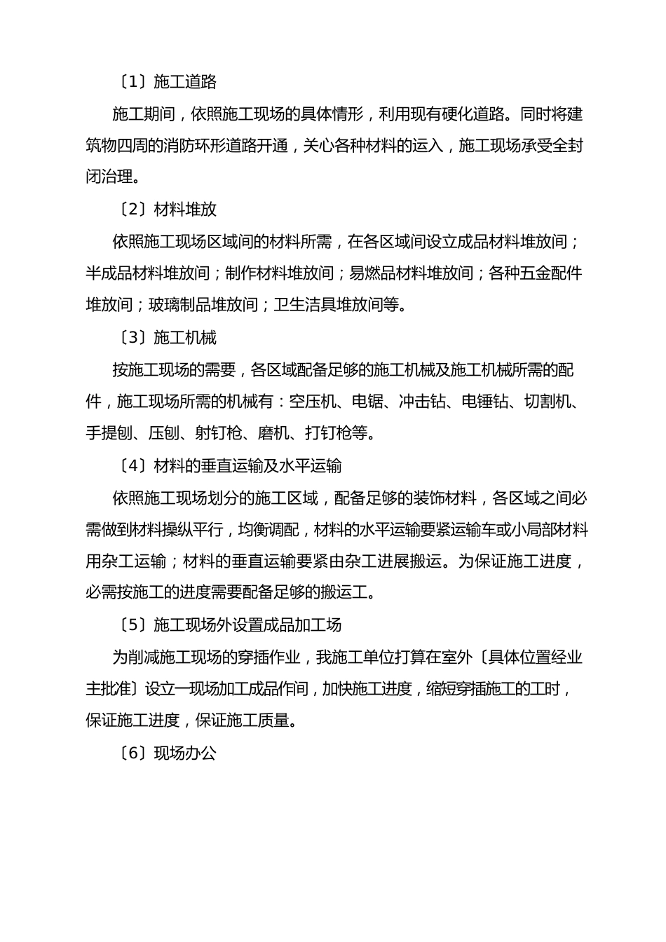 办公楼维修改造施工方案_第2页