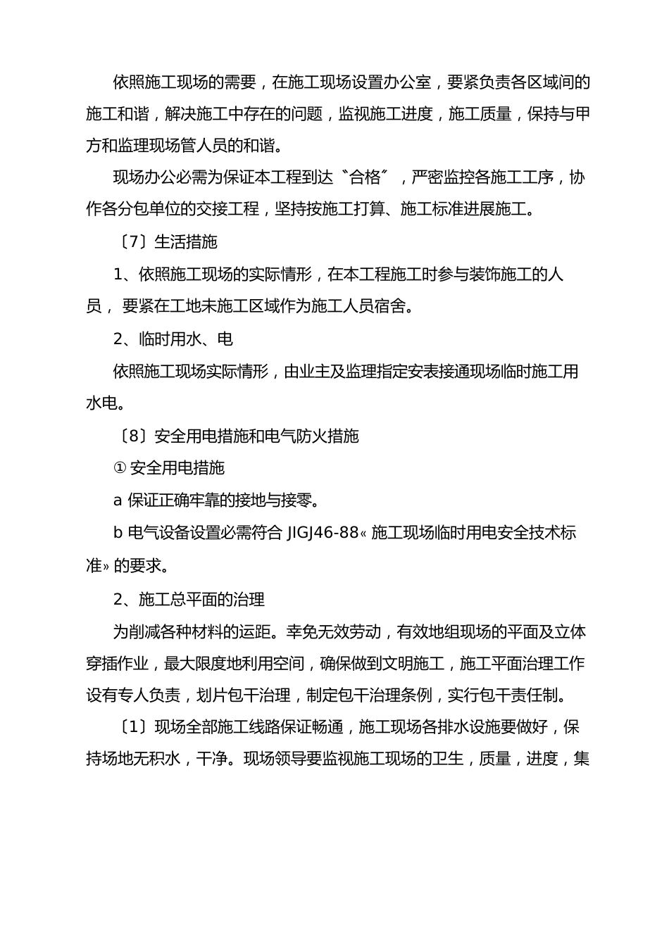 办公楼维修改造施工方案_第3页