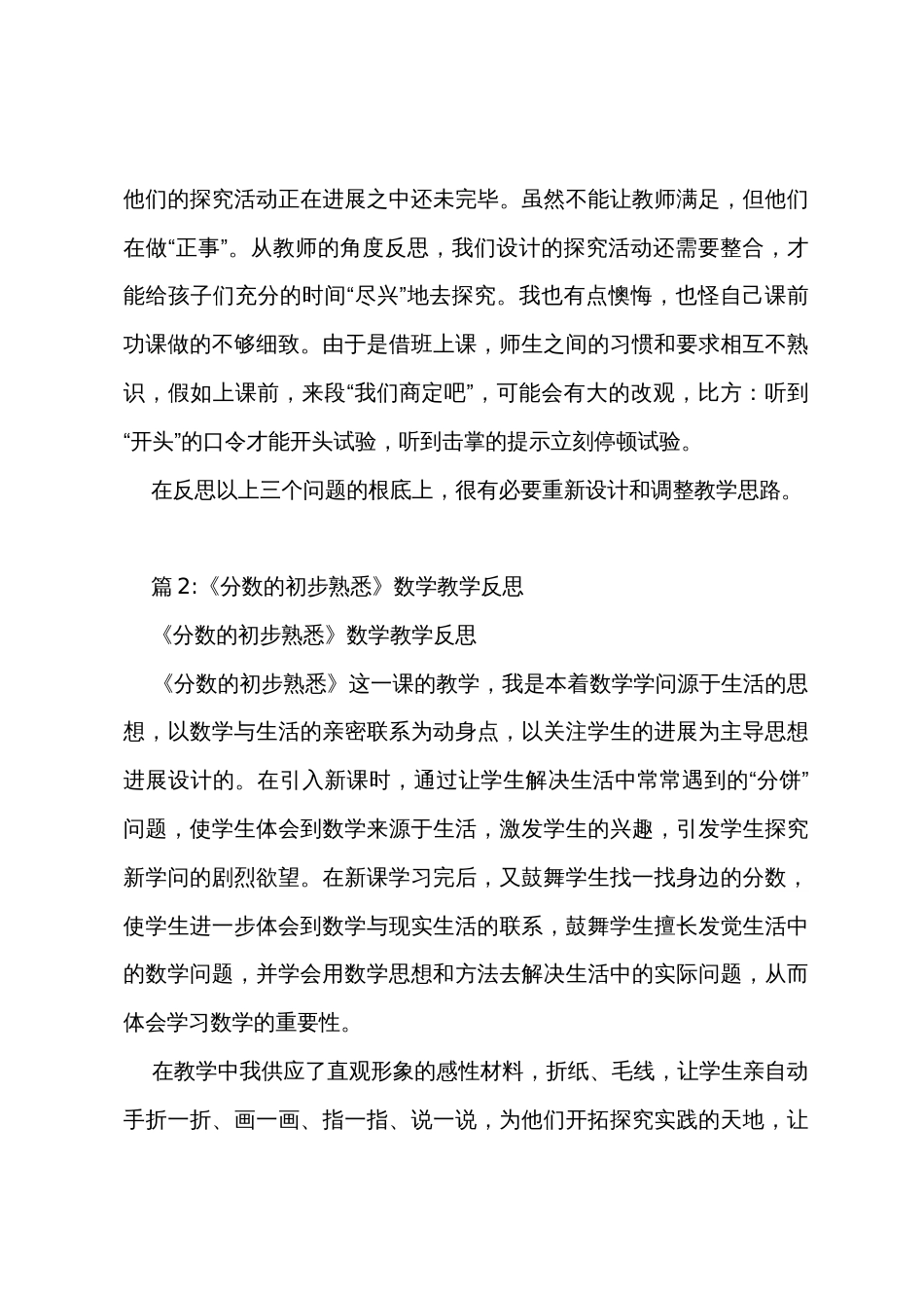 《水面的秘密》科学教学反思_第3页