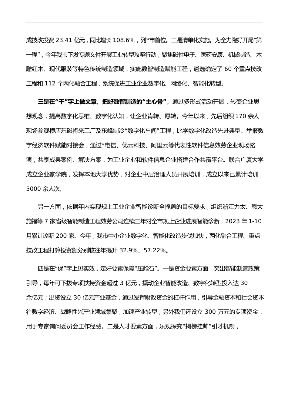 智能制造调研报告问题建议_第2页