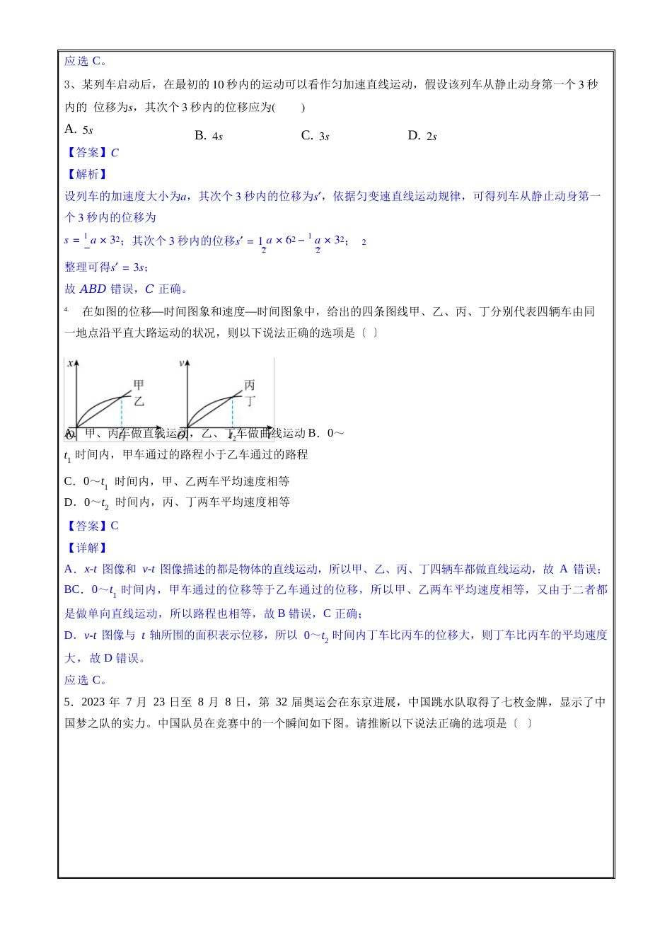 2023年6月浙江省普通高中学业水平考试物理仿真模拟试卷_第2页