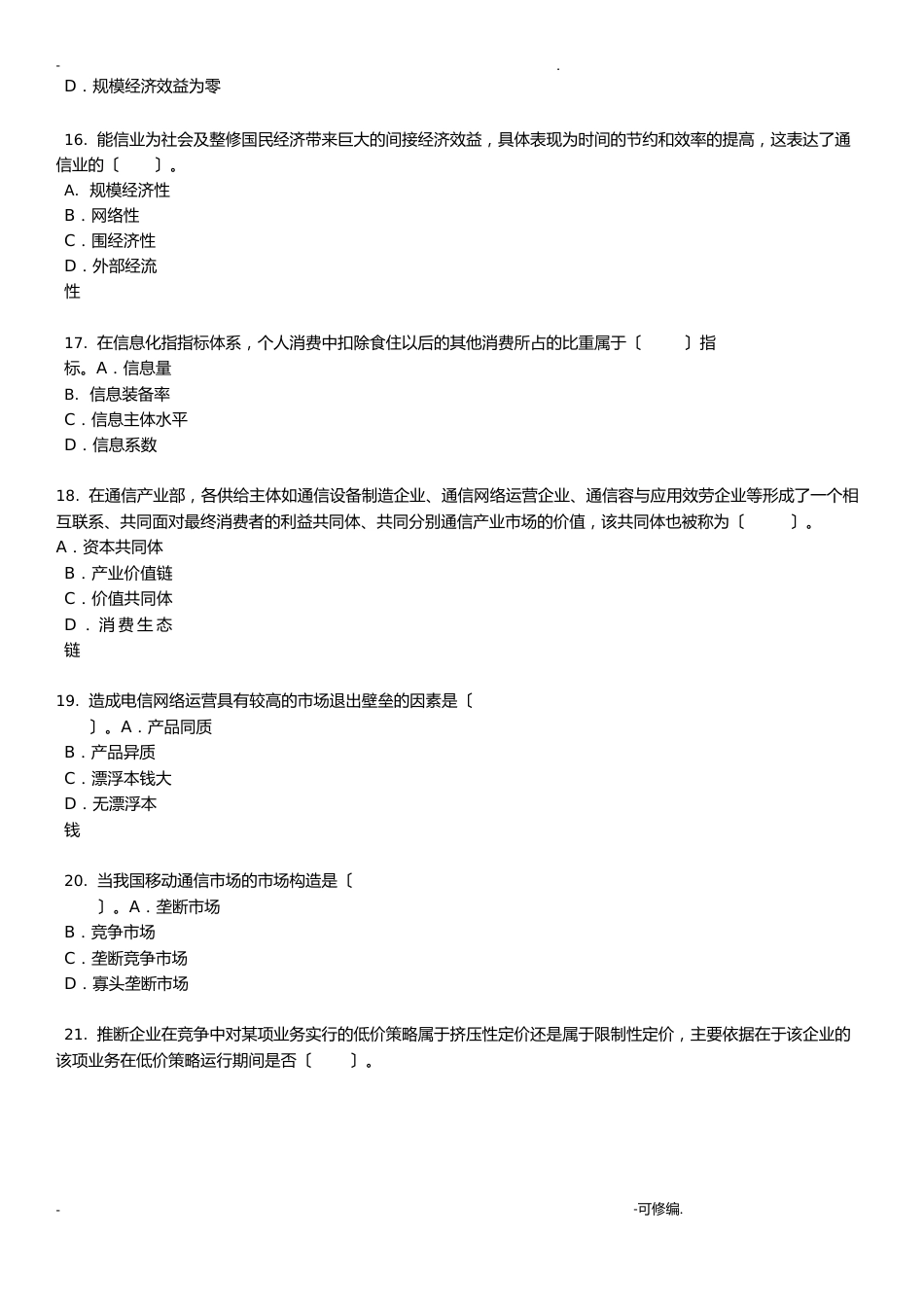 中国邮政招聘考试试题及答案--总括版_第3页