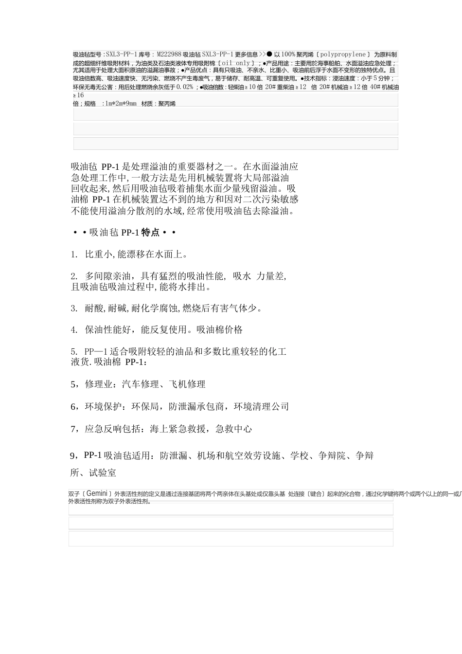 吸油布资料_第1页