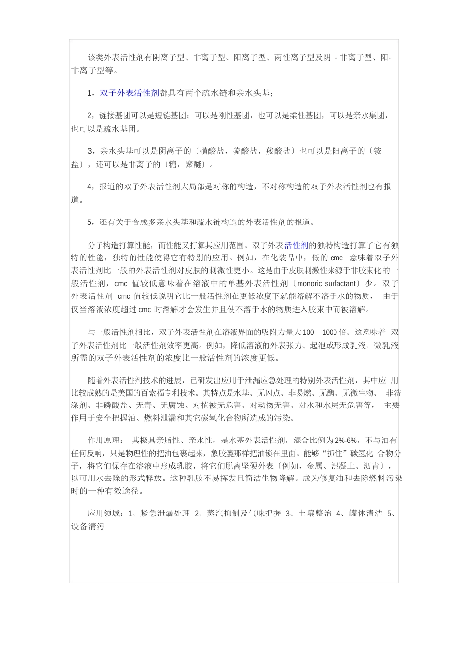 吸油布资料_第2页