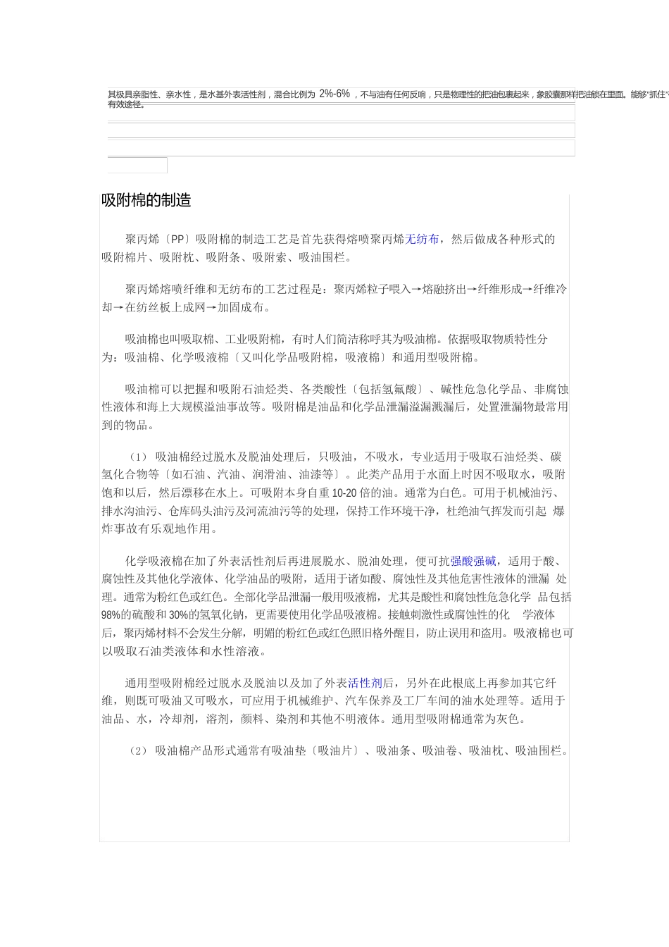 吸油布资料_第3页