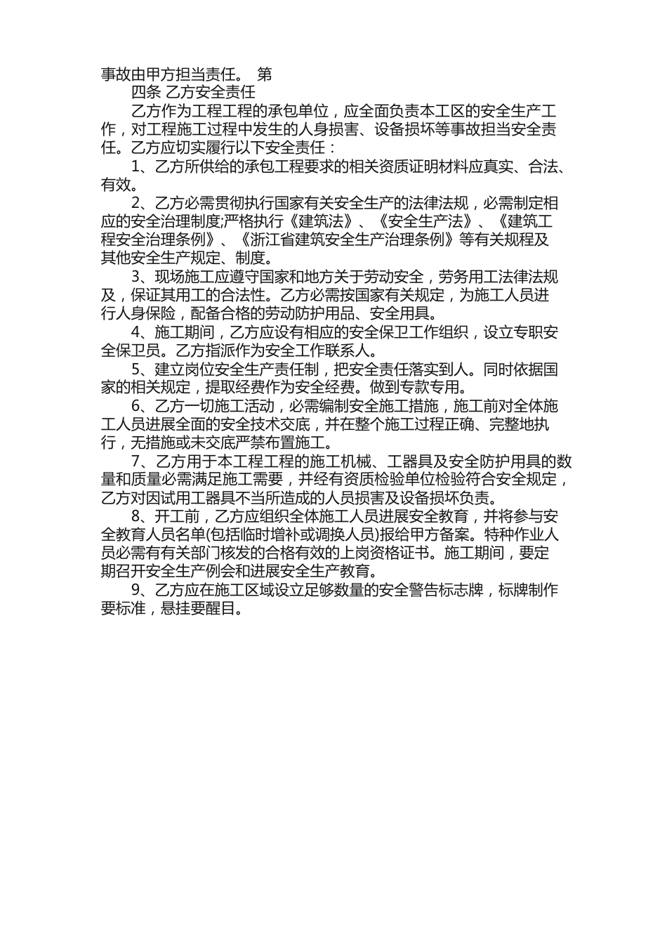 安全生产合同（15篇）_第2页