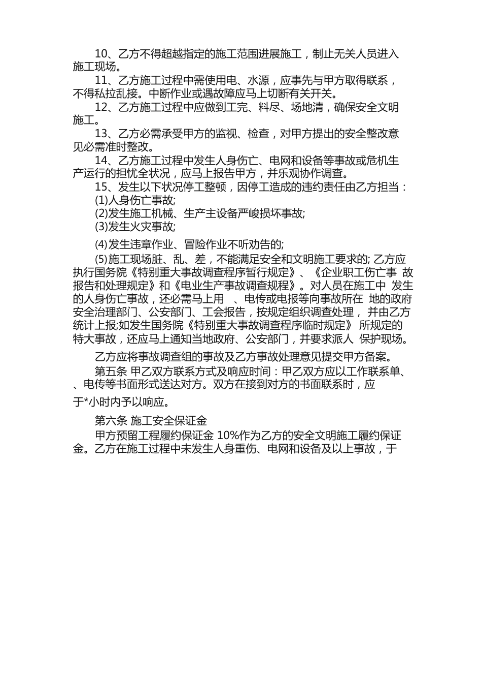 安全生产合同（15篇）_第3页