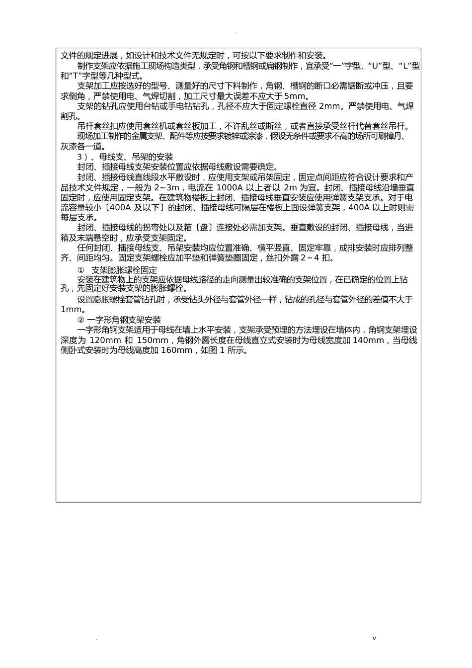 母线安装技术交底大全_第2页