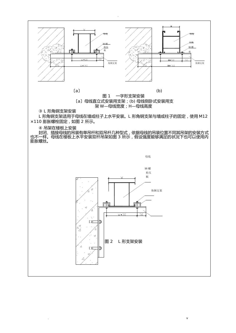 母线安装技术交底大全_第3页