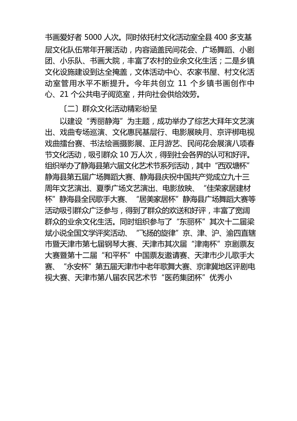 文化惠民项目调研报告_第2页