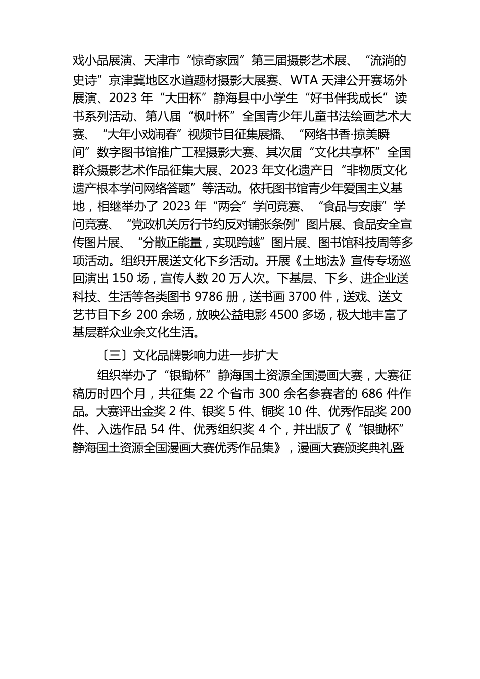 文化惠民项目调研报告_第3页