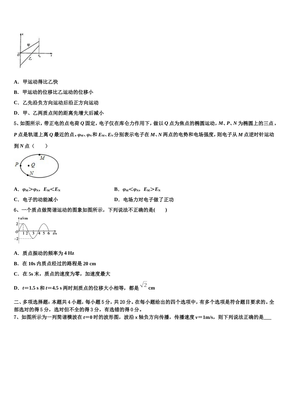 安徽省潜山中学2023届高三5月第三次联考物理试题试卷_第3页