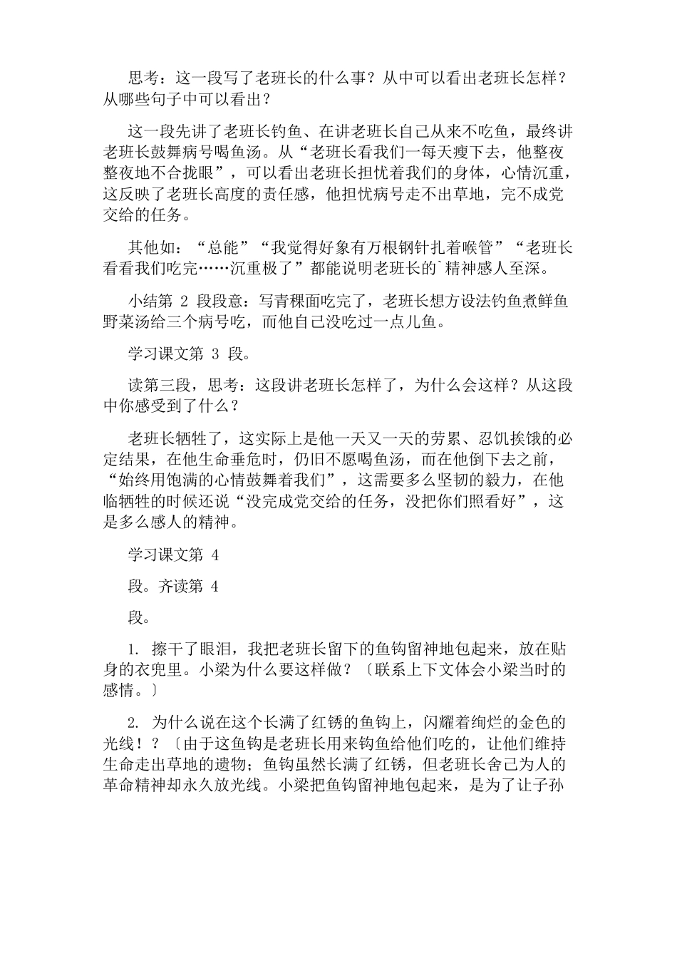 《金色的鱼钩》第二课时的教案_第2页