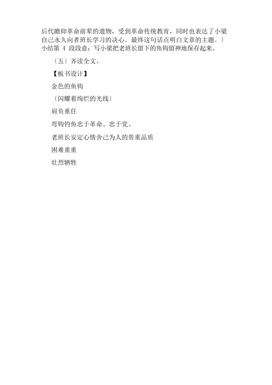 《金色的鱼钩》第二课时的教案_第3页