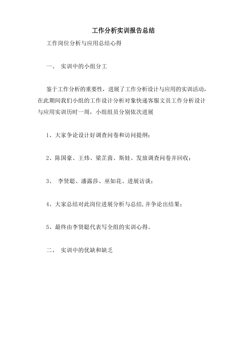 工作分析实训报告总结_第1页