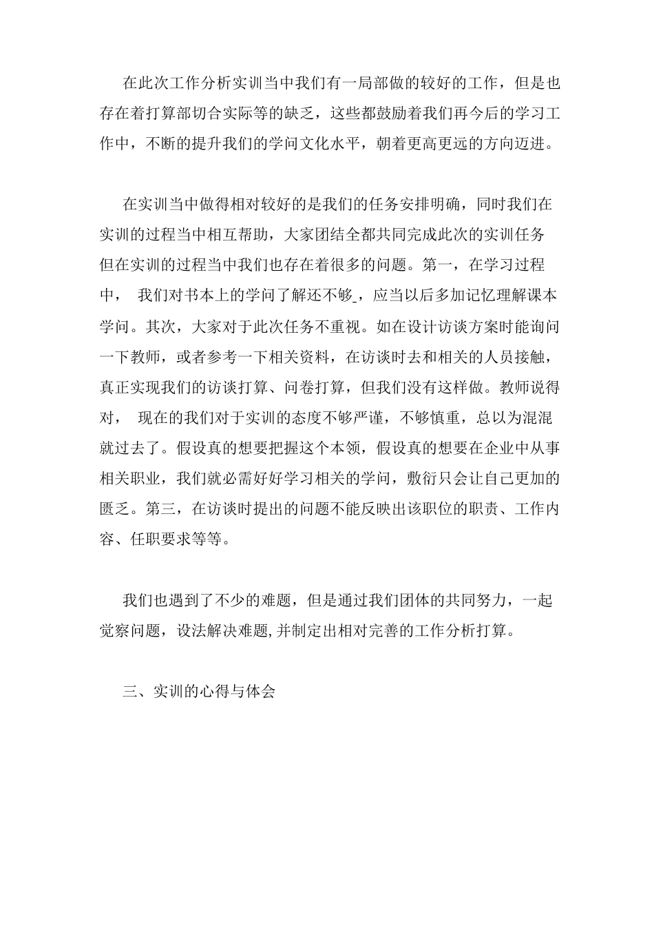 工作分析实训报告总结_第2页