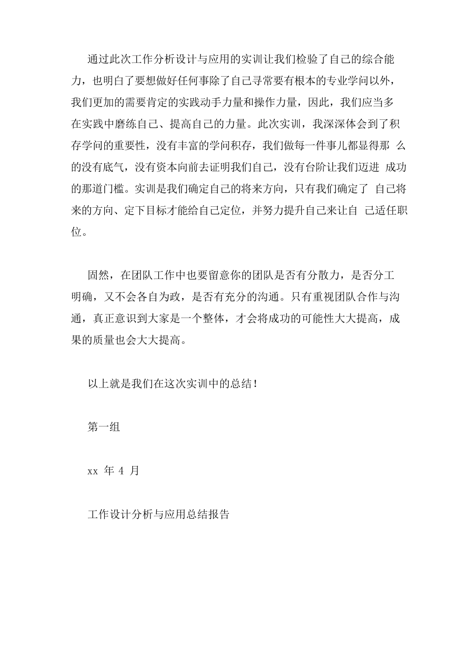 工作分析实训报告总结_第3页