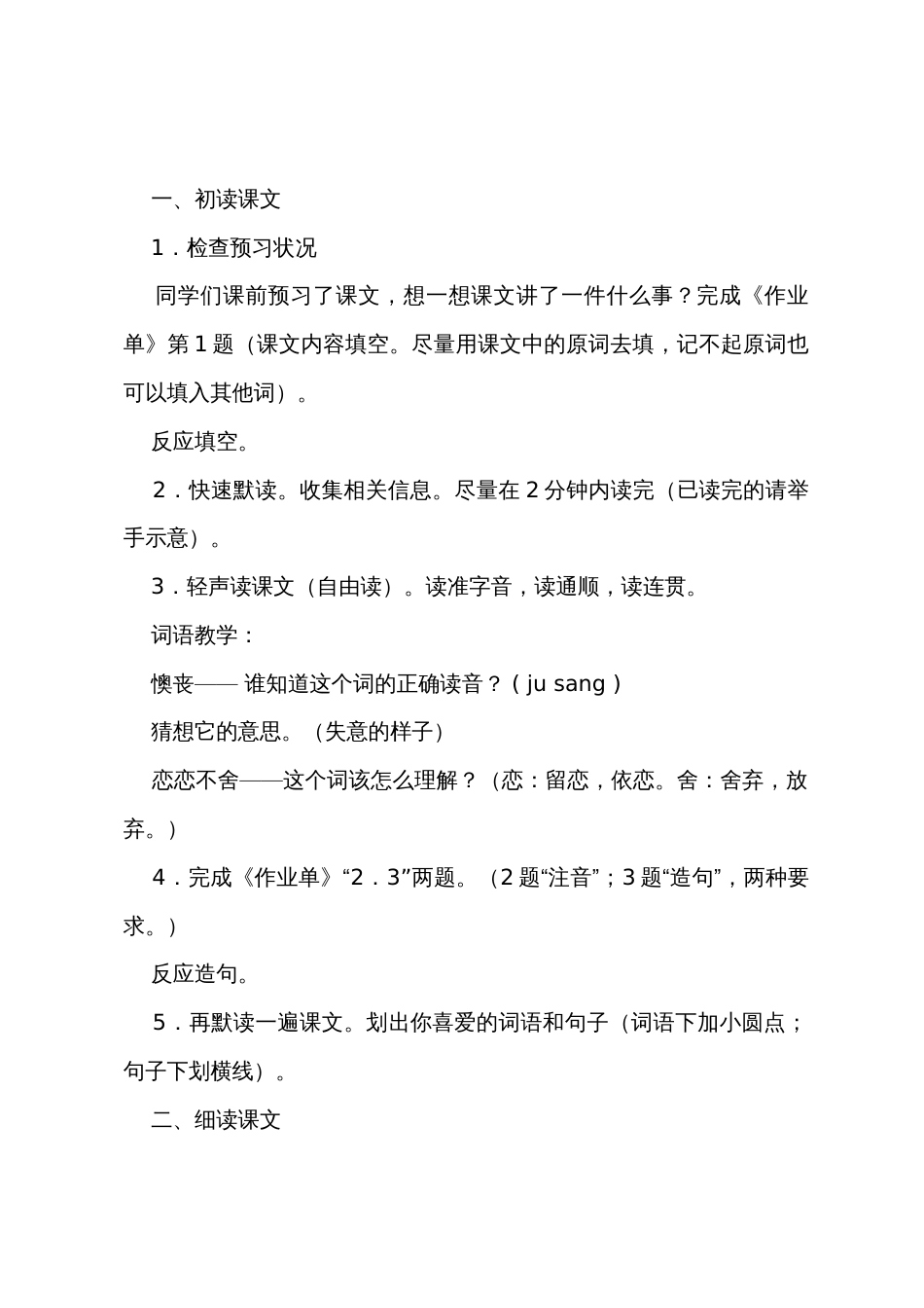 《狐狸的智慧》的教学设计_第2页