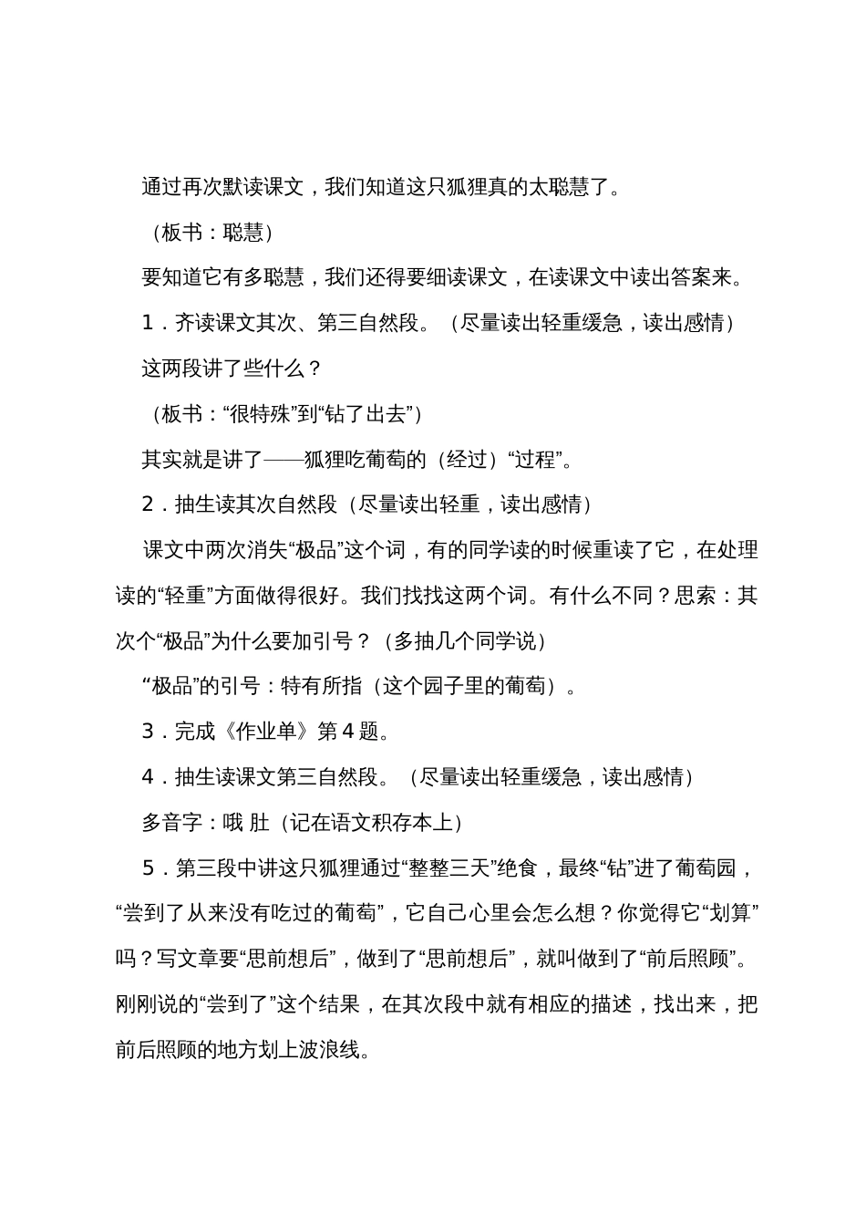 《狐狸的智慧》的教学设计_第3页