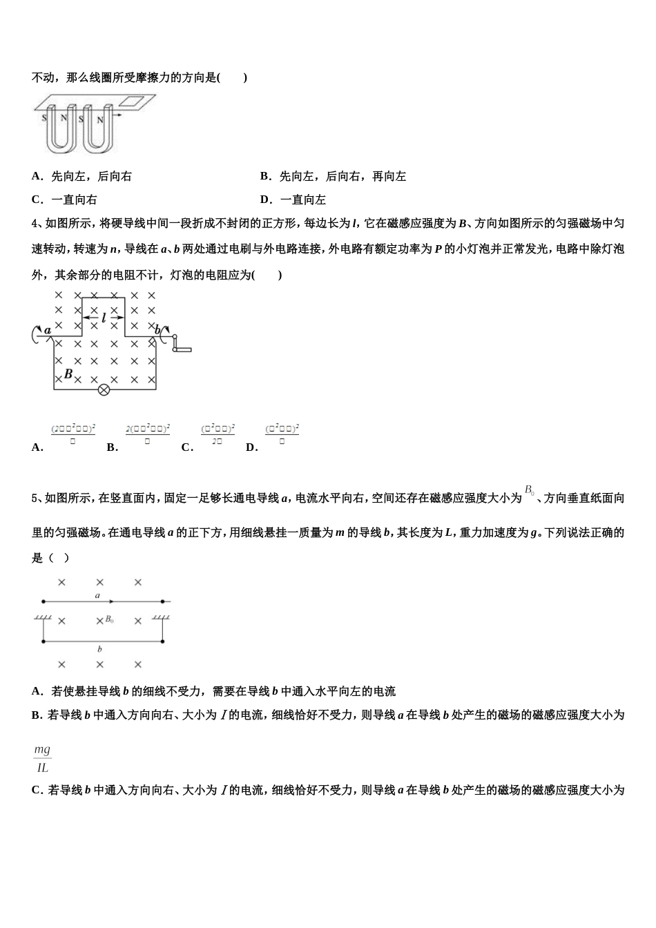 河北省石家庄市晋州一中2023届高三3月一模考试物理试题_第2页