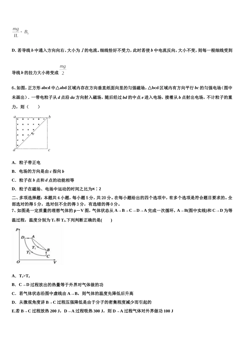 河北省石家庄市晋州一中2023届高三3月一模考试物理试题_第3页