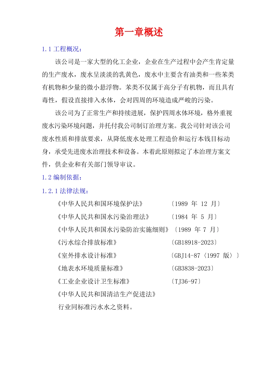 甲苯废水处理方案_第2页