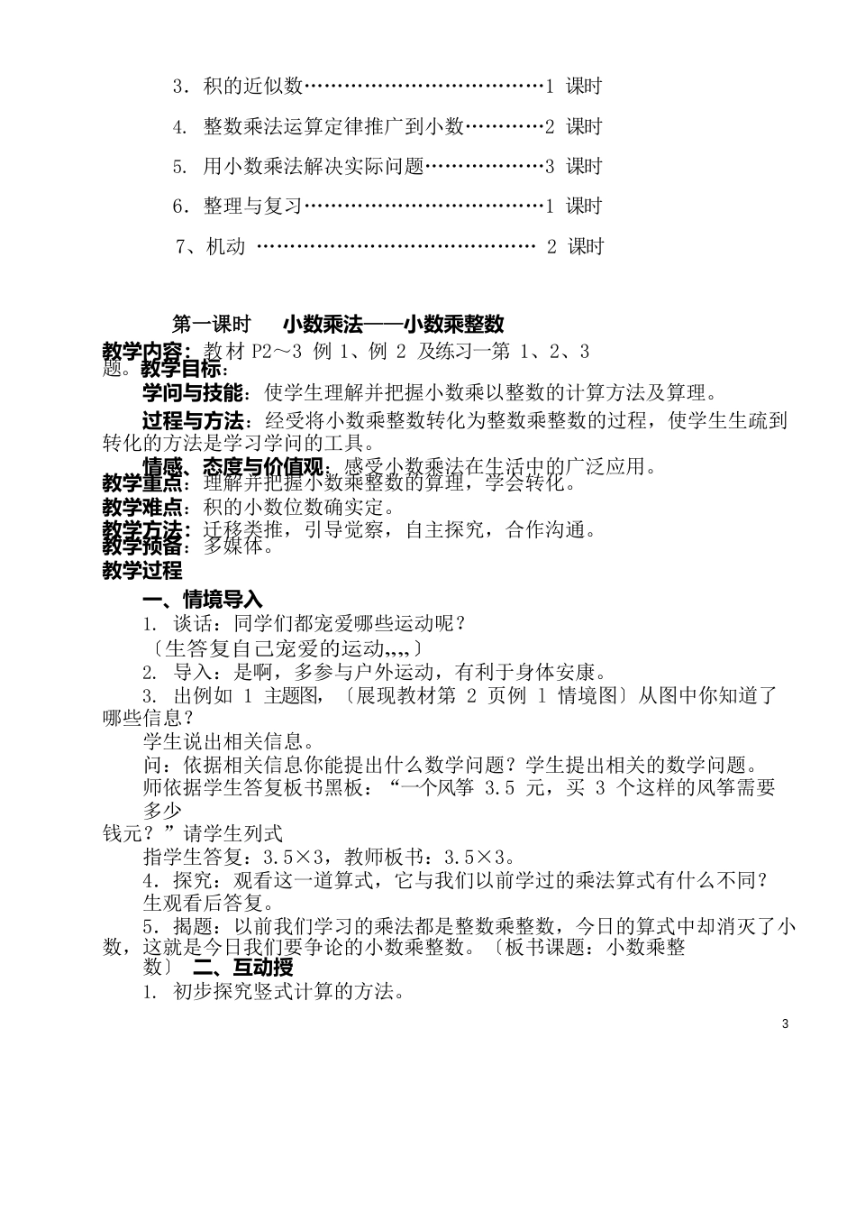 新人教版 五年级数学上册小数乘法教学设计_第3页
