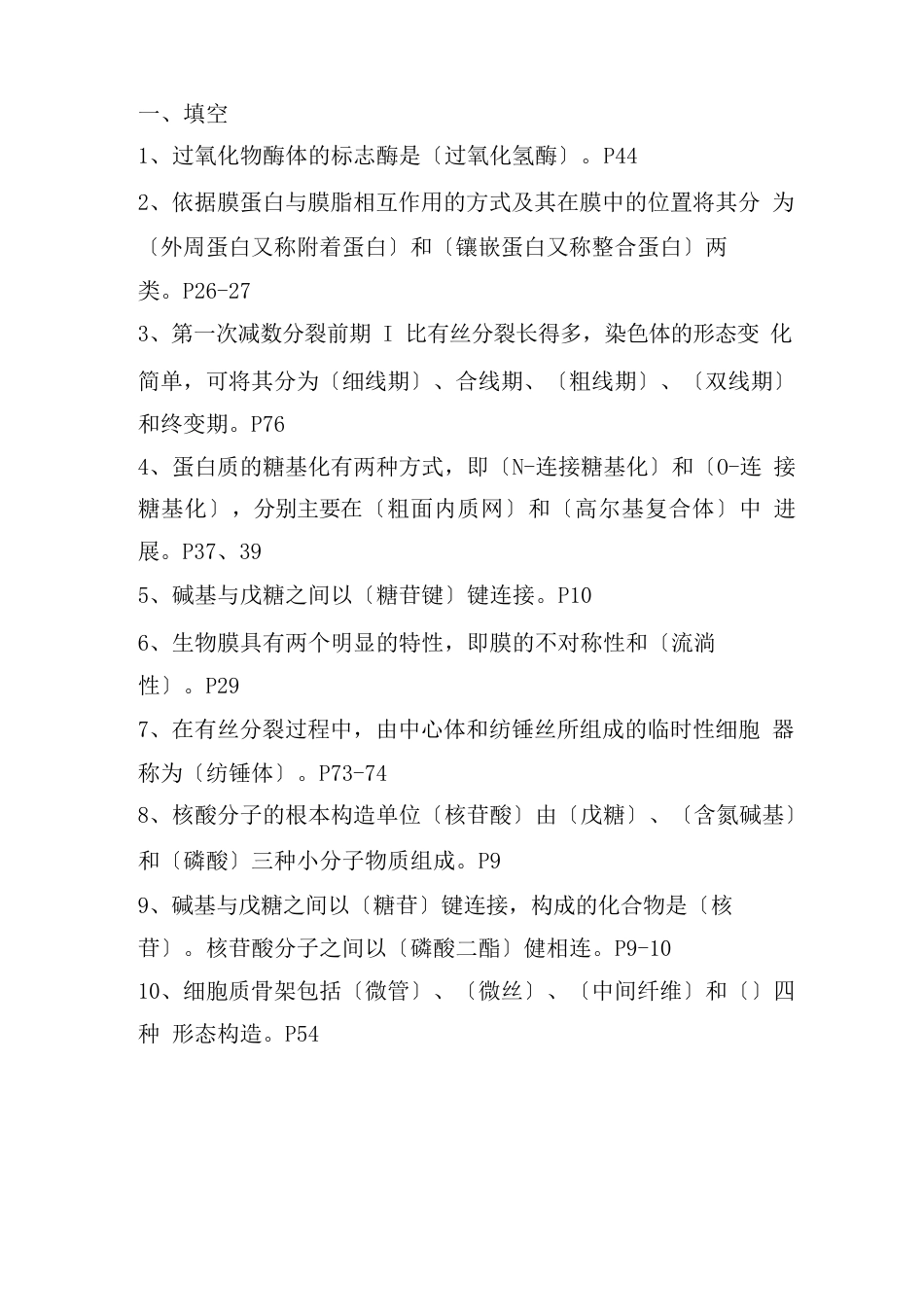 医学生物学试题二(含答案)_第1页