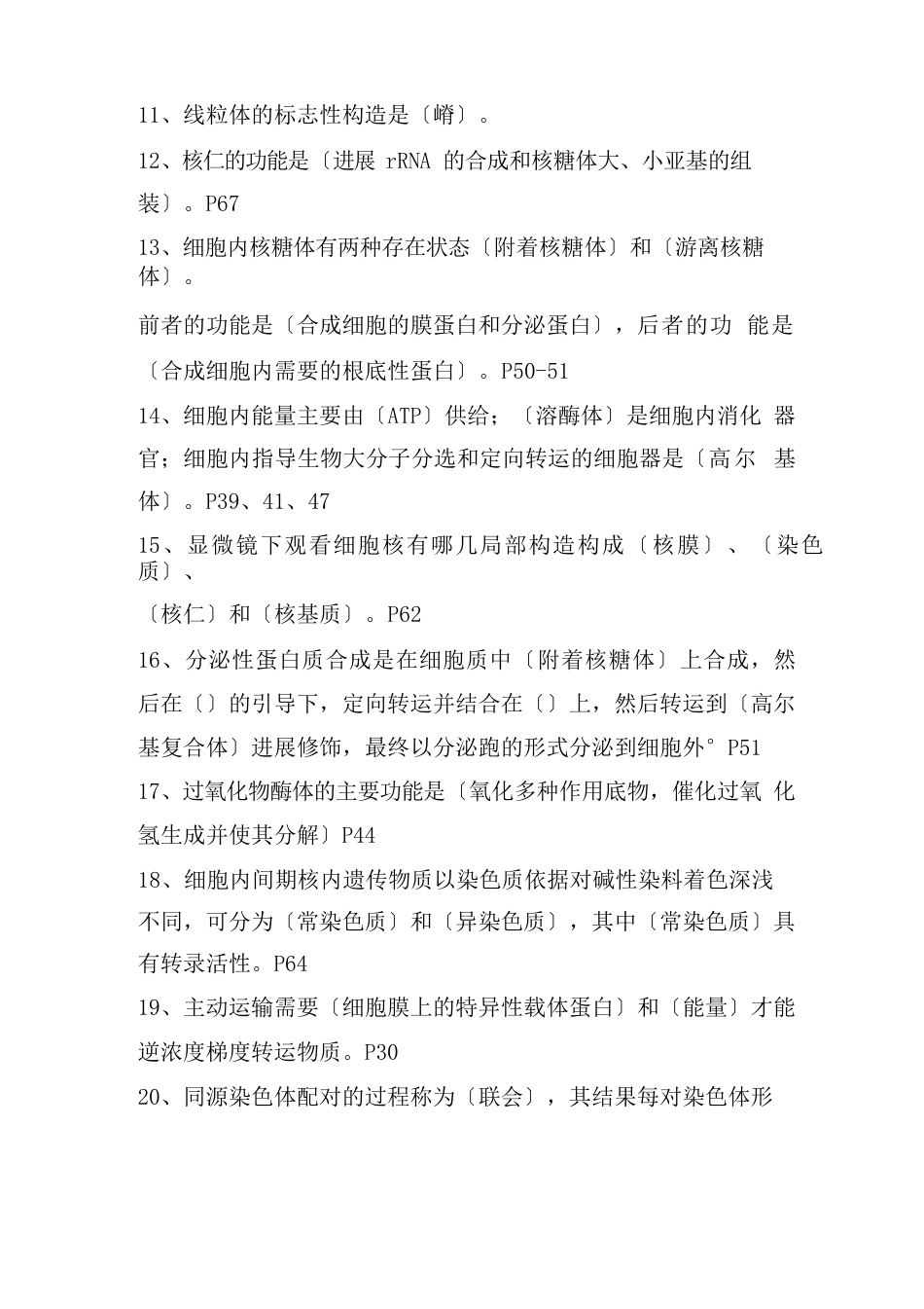医学生物学试题二(含答案)_第2页