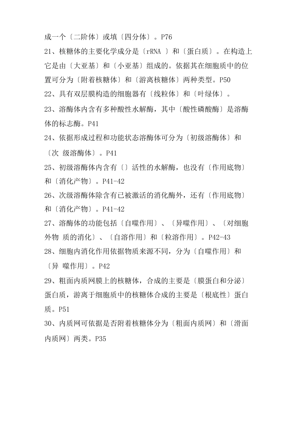 医学生物学试题二(含答案)_第3页