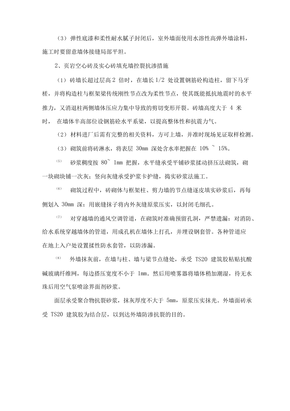 质量通病的施工预防措施_第3页
