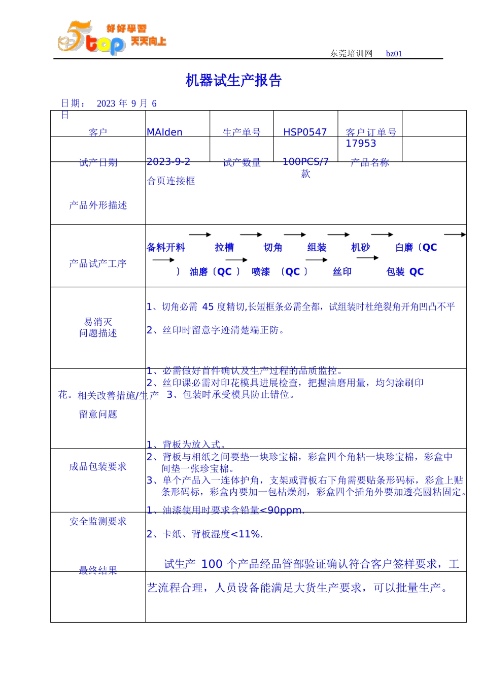 新机器试生产报告_第1页