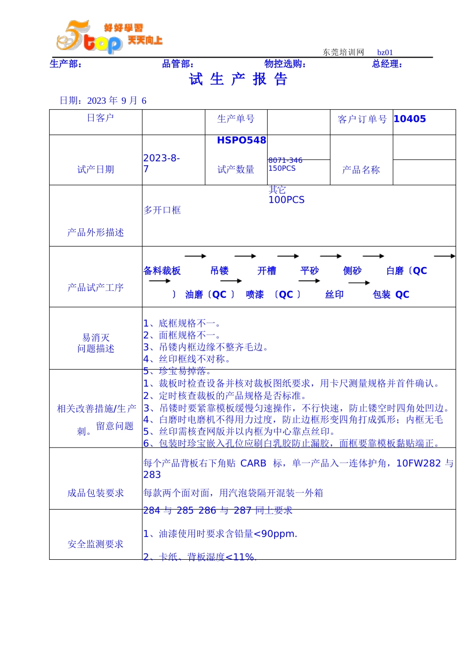 新机器试生产报告_第2页