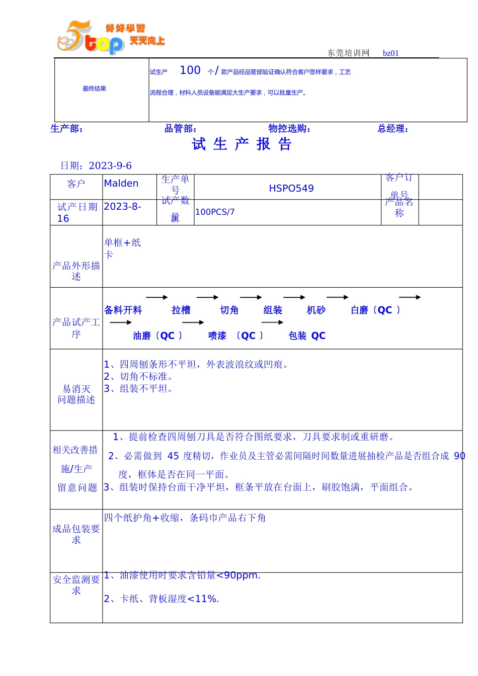 新机器试生产报告_第3页