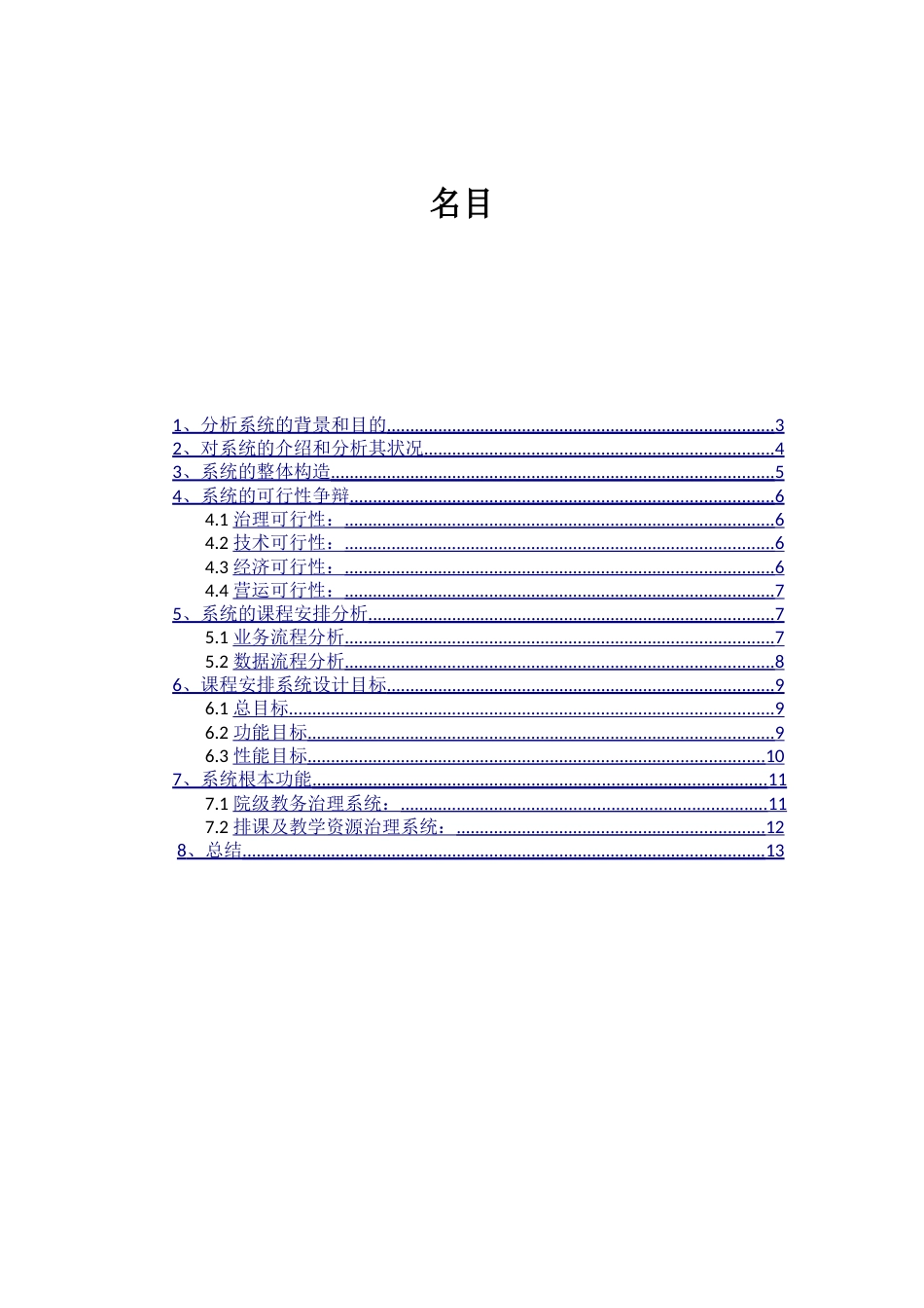 教务管理系统可行性分析_第2页