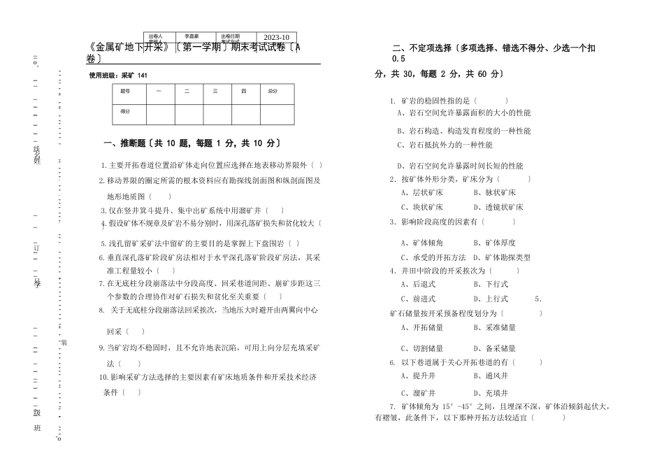 金属矿地下开采(A)_第1页