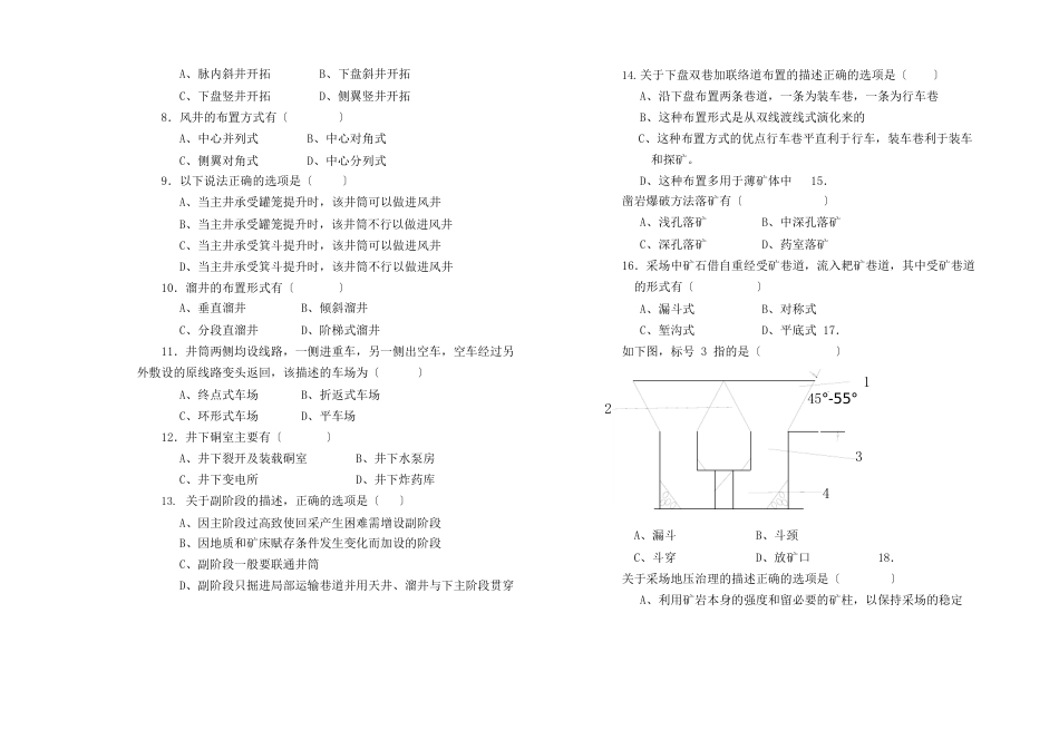 金属矿地下开采(A)_第2页