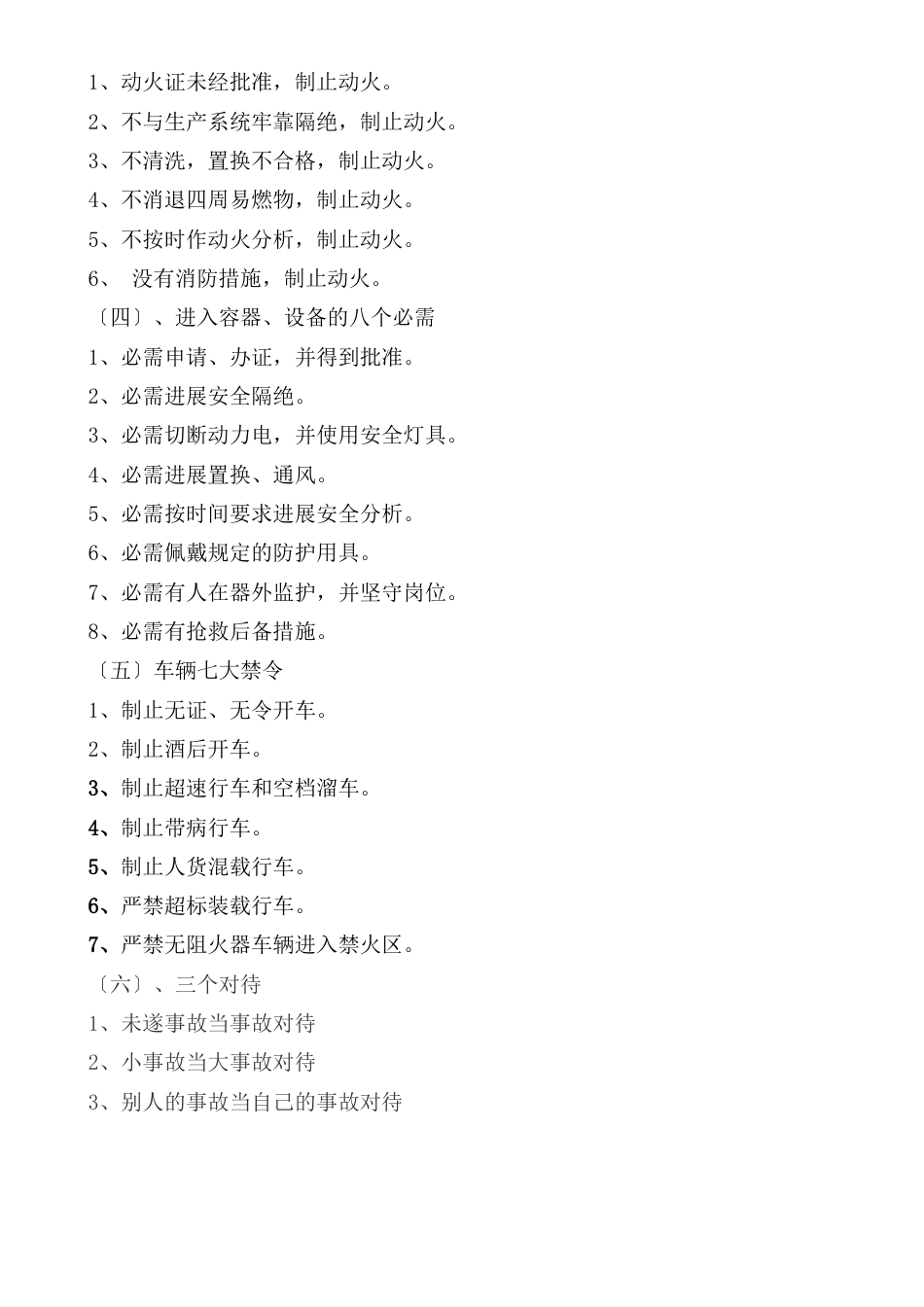 锅炉车间安全操作规程_第2页
