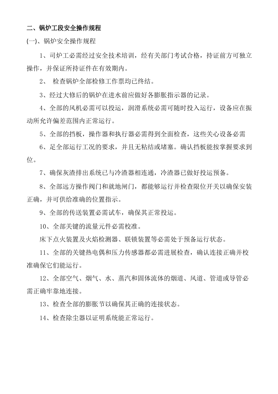 锅炉车间安全操作规程_第3页