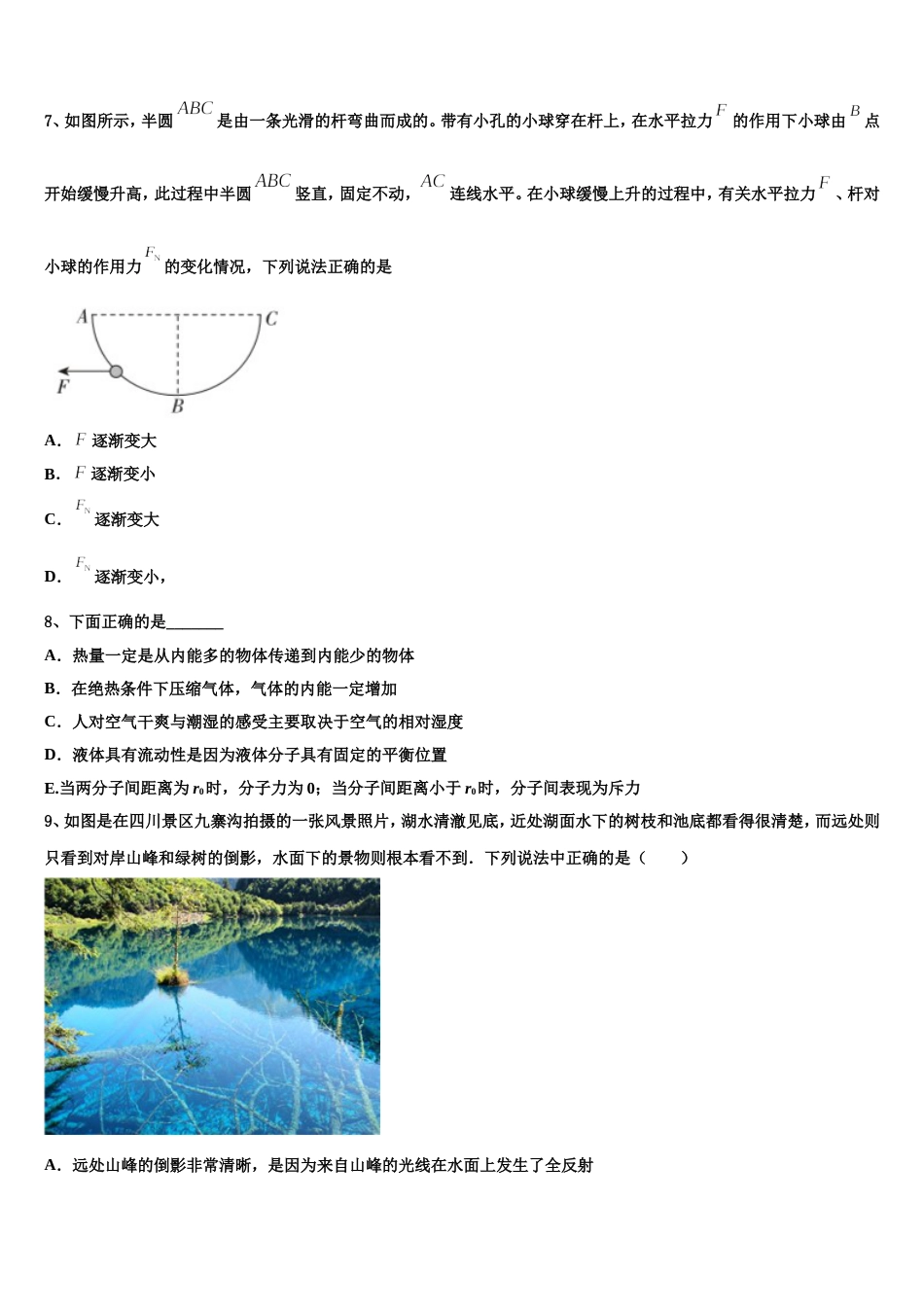 西安市航空六一八中学2023届秋高三下学期期末测试卷物理试题（一诊康德卷）(高清版)_第3页