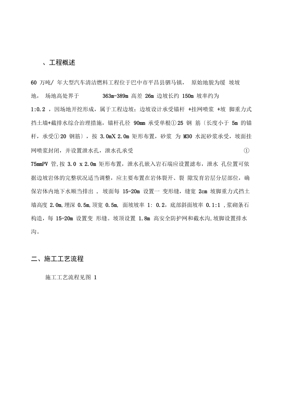 挂网锚喷支护施工方案_第2页